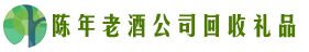 安阳市汤阴县聚信回收烟酒店
